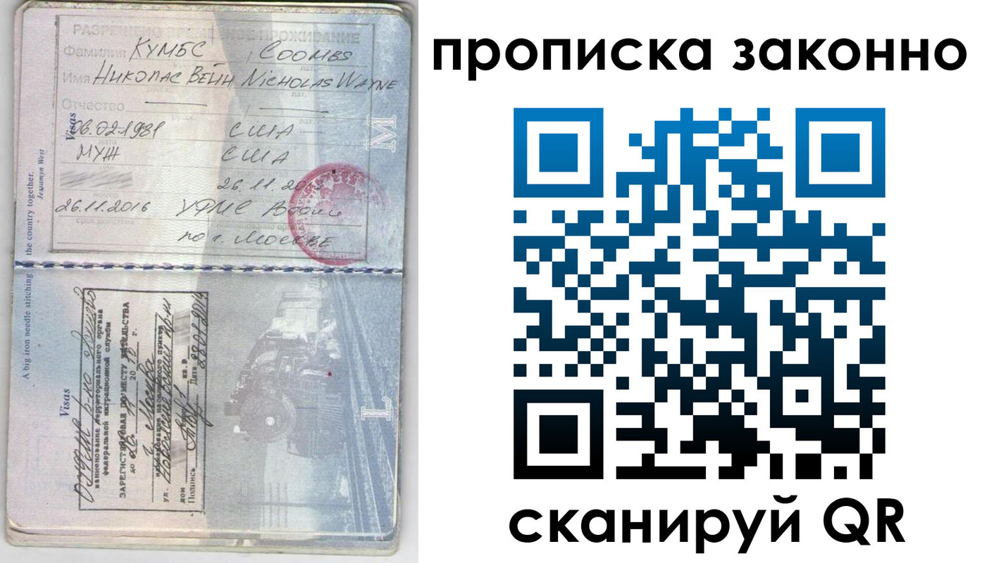 прописка законно в Оленегорске